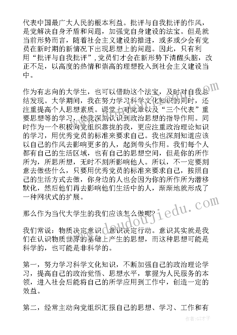 2023年马克思主义认识论 思想汇报马克思主义政党的根本特征(优秀9篇)