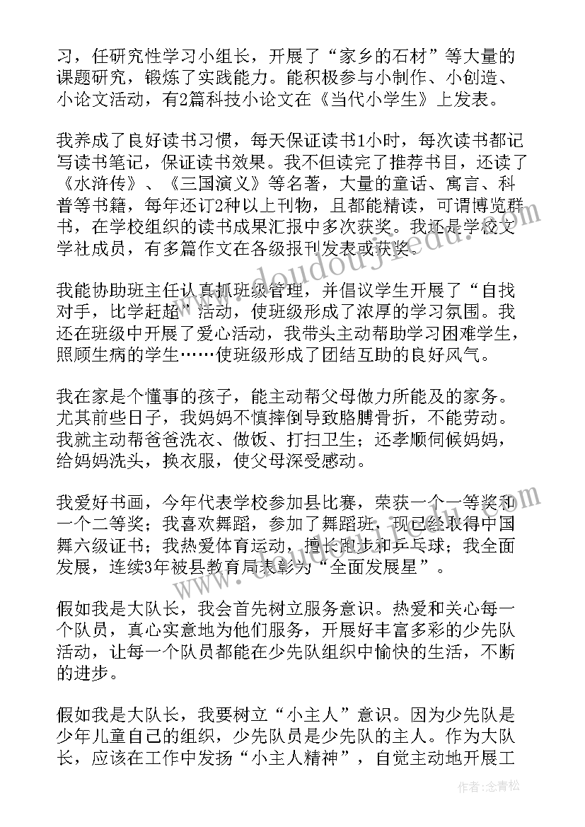 2023年小学生竞选大队长的演讲稿 竞选大队长演讲稿(大全10篇)