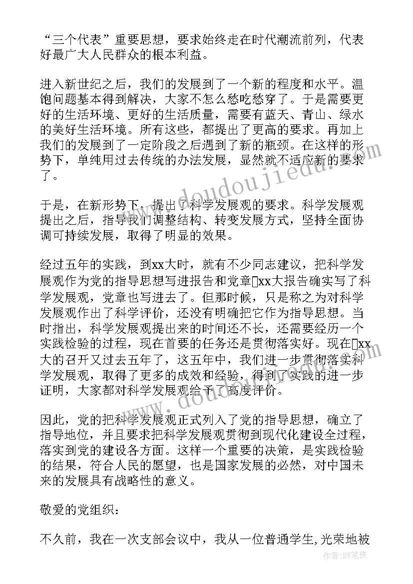 2023年发展对象工作方面思想汇报(精选5篇)