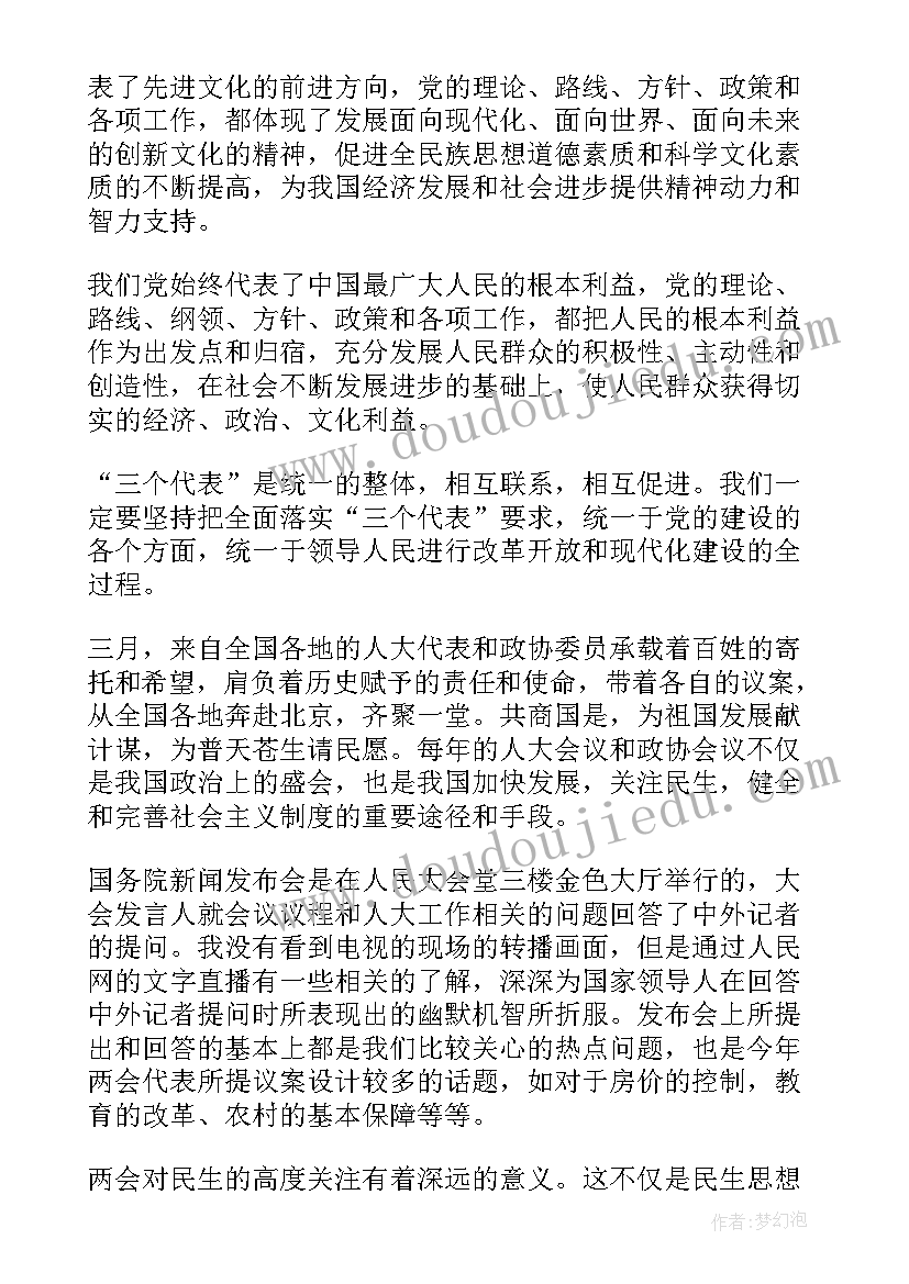 最新思想汇报作为一名新时代青年(实用6篇)