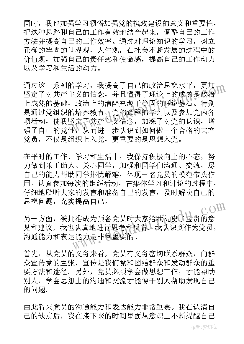 最新思想汇报作为一名新时代青年(实用6篇)