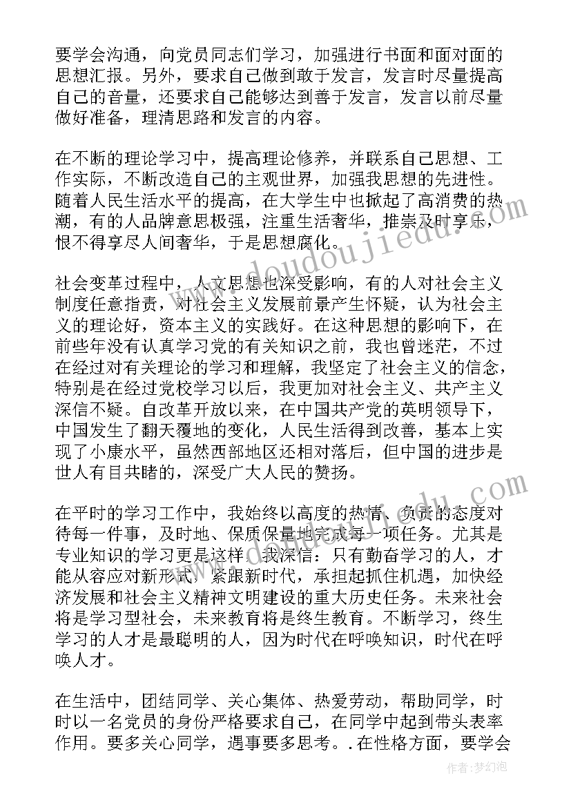 最新思想汇报作为一名新时代青年(实用6篇)