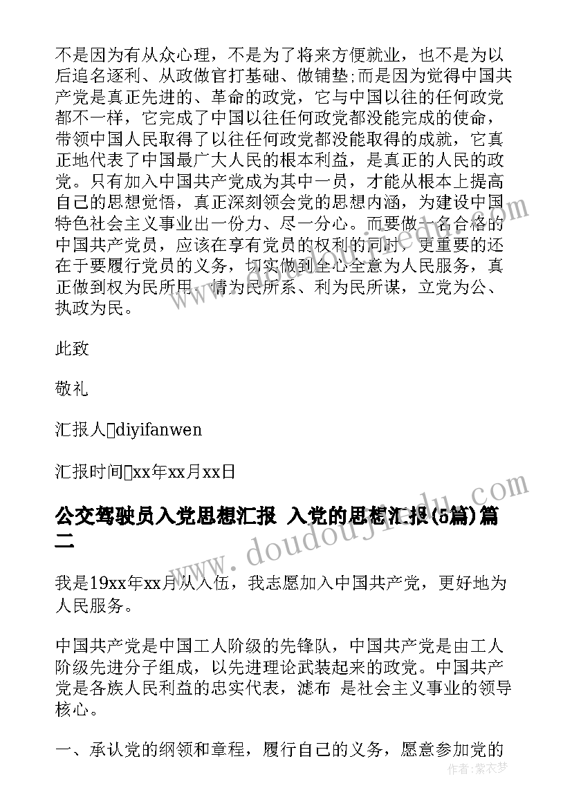 写思想报告的格式 大学生入党思想报告格式(大全5篇)