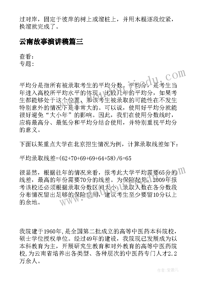 云南故事演讲稿(模板10篇)