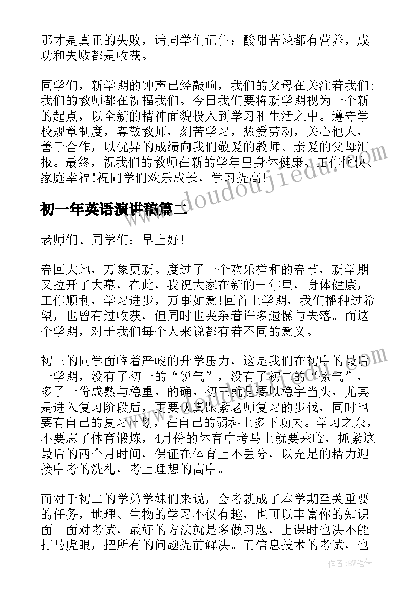 初一年英语演讲稿 初一新生开学演讲稿(汇总5篇)