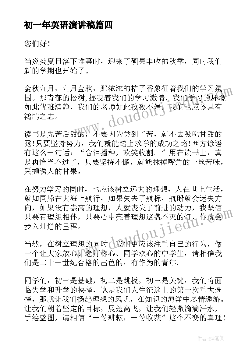 初一年英语演讲稿 初一新生开学演讲稿(汇总5篇)