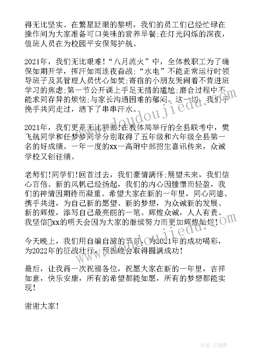 跨年团聚演讲稿三分钟(实用5篇)