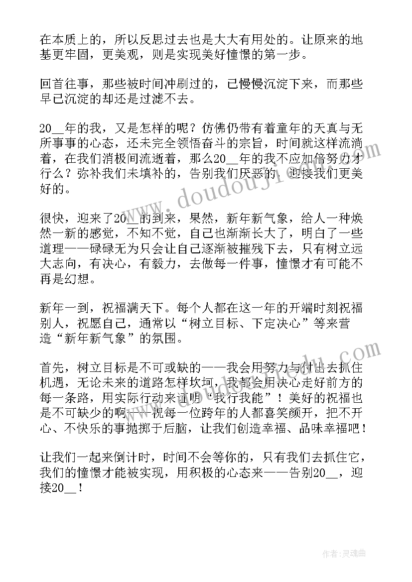 跨年团聚演讲稿三分钟(实用5篇)