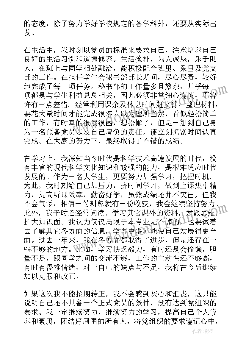 2023年转正式党员发言稿一分钟(模板8篇)