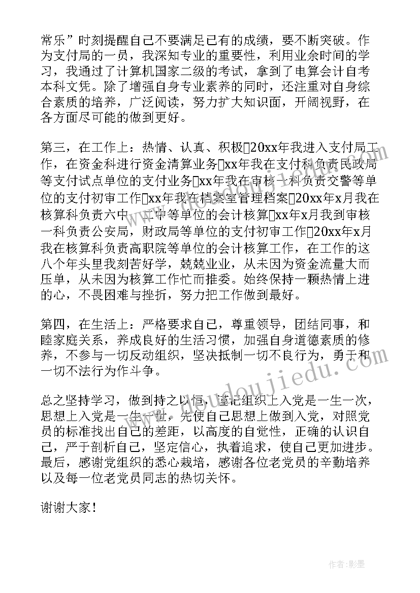 2023年转正式党员发言稿一分钟(模板8篇)