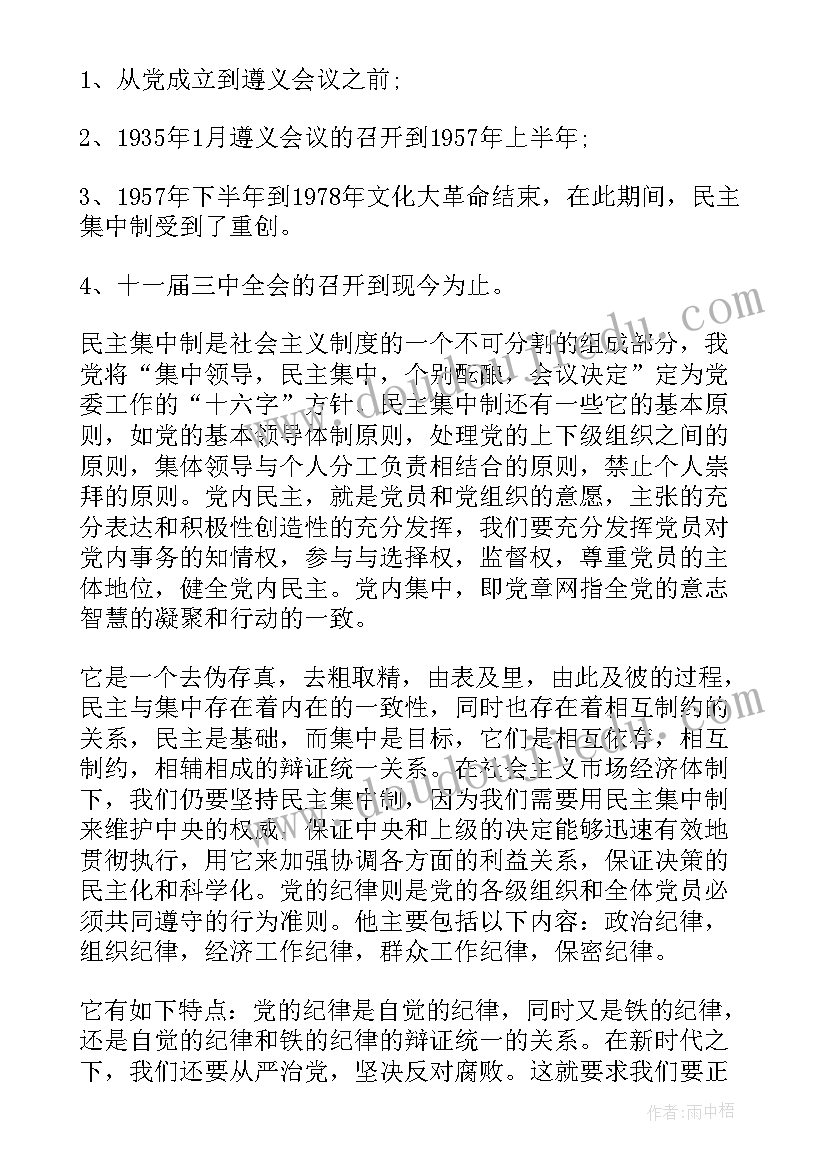 纪律的思想汇报(实用10篇)