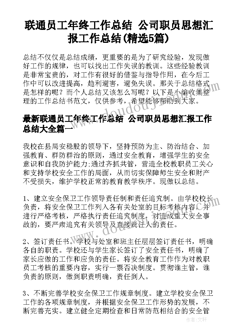 文艺晚会篇章 文艺晚会活动总结(大全10篇)