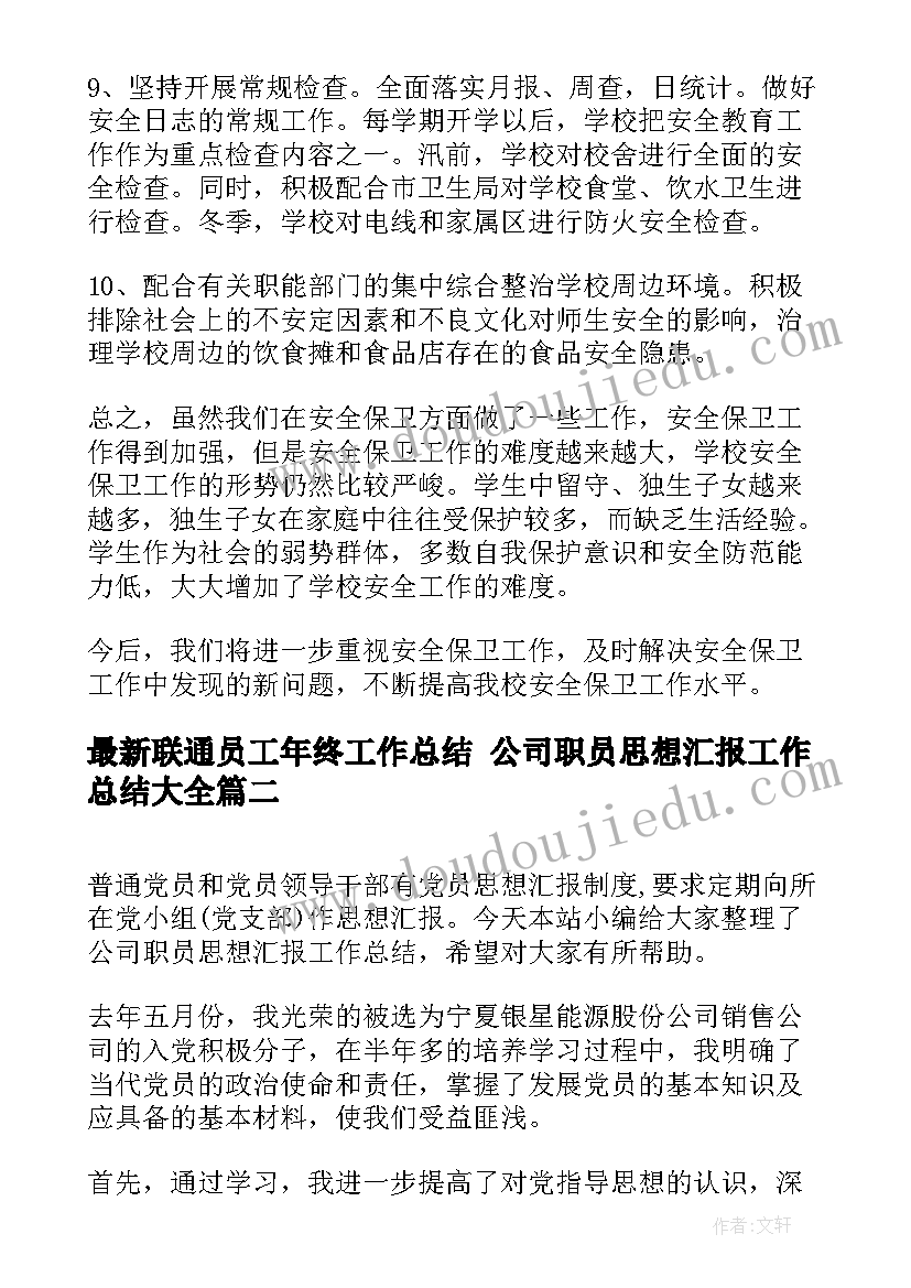 文艺晚会篇章 文艺晚会活动总结(大全10篇)