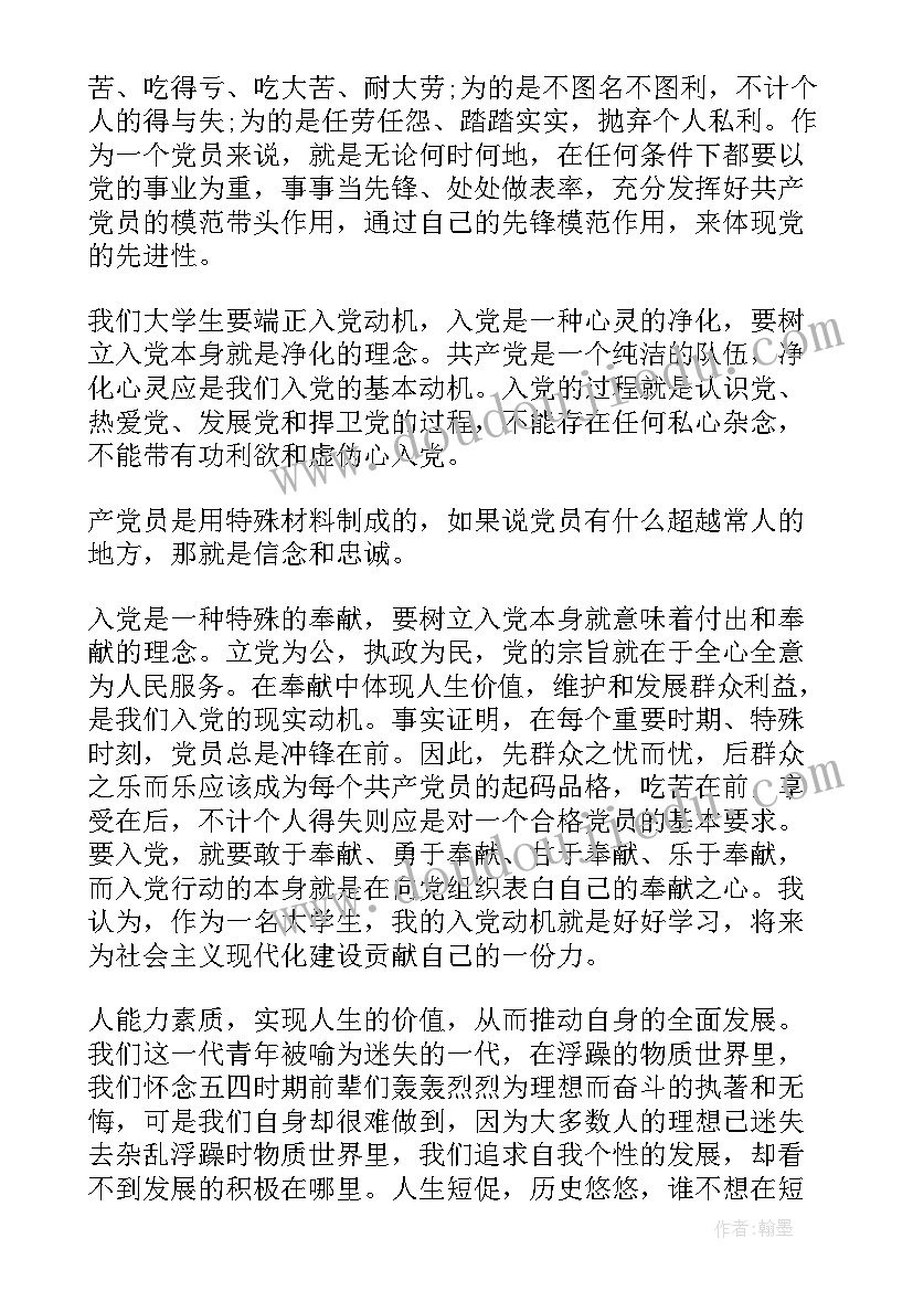 思想汇报带标题 思想汇报(大全8篇)