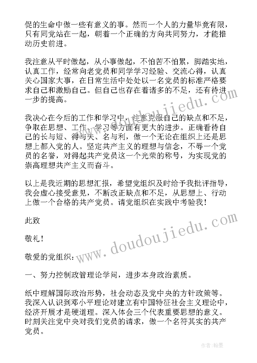 思想汇报带标题 思想汇报(大全8篇)