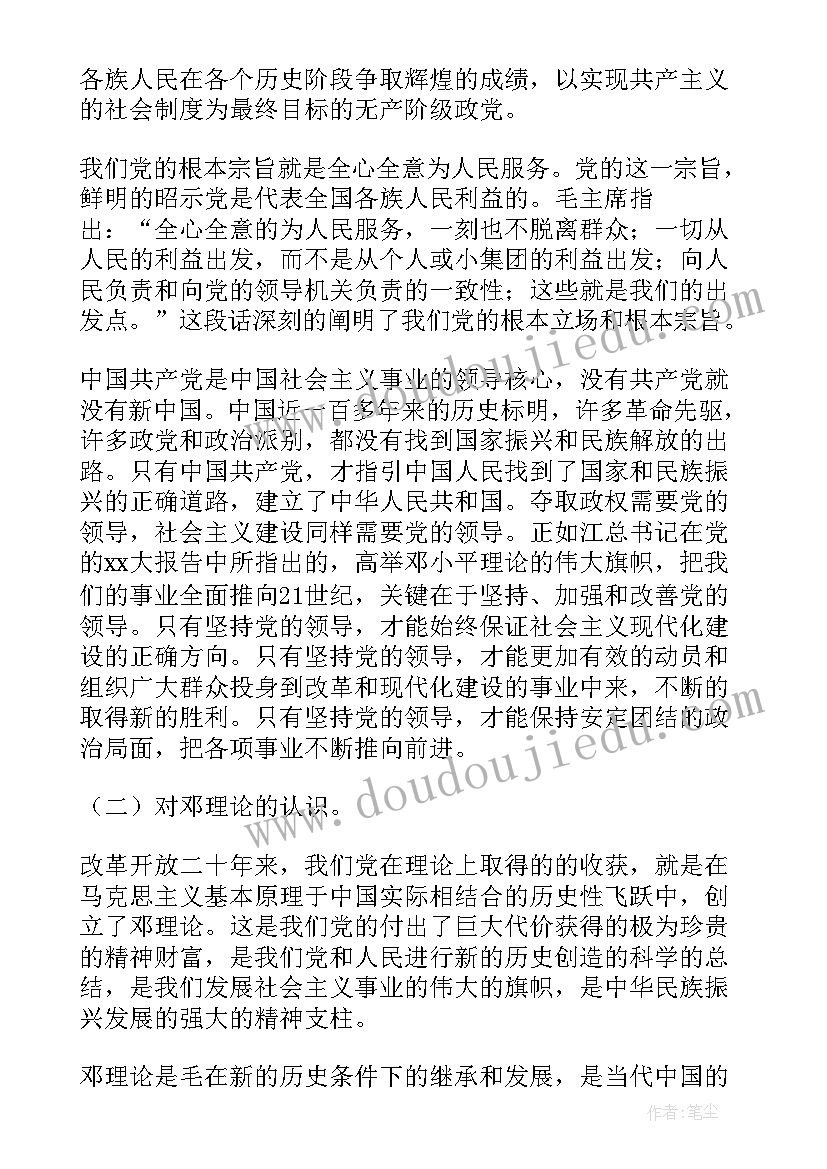 党校结业思想报告 党校结业思想汇报(优质5篇)