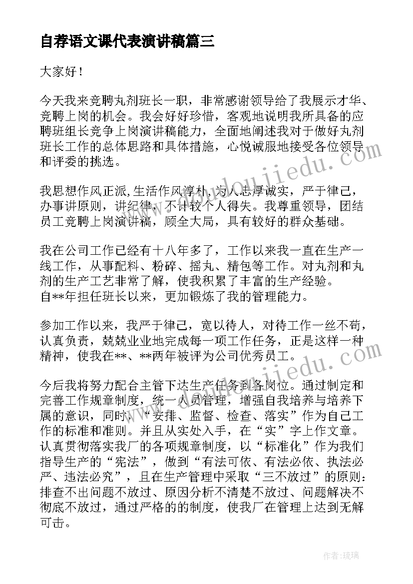 最新自荐语文课代表演讲稿(实用6篇)