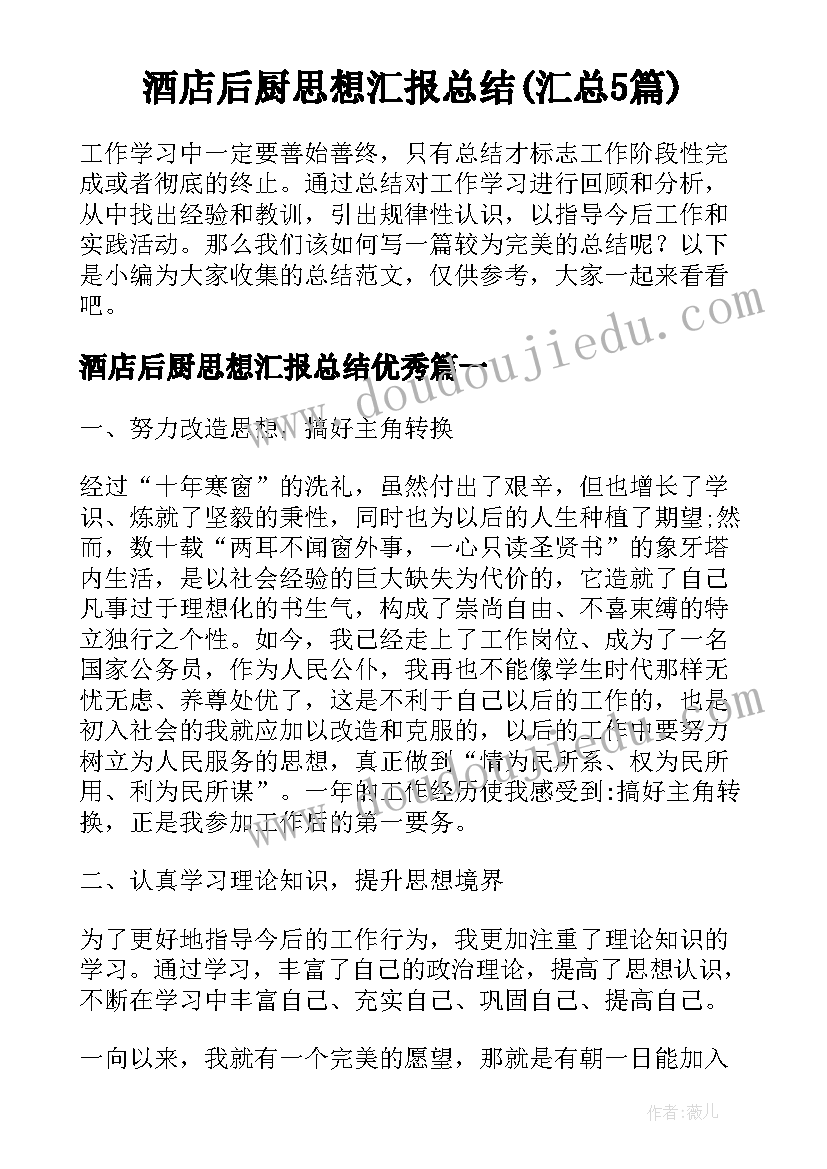 2023年教师思想作风自查报告(实用5篇)