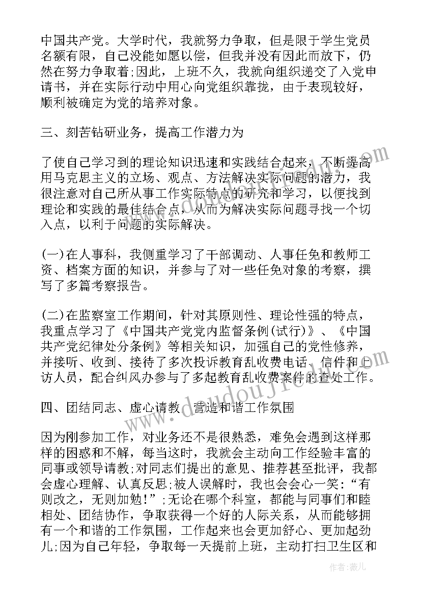 2023年教师思想作风自查报告(实用5篇)