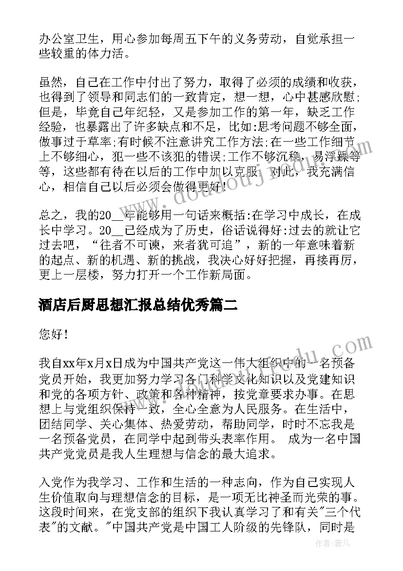 2023年教师思想作风自查报告(实用5篇)