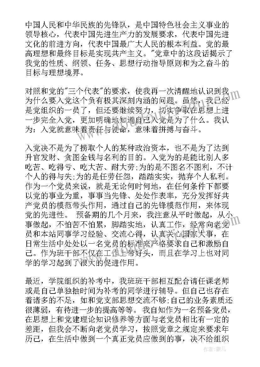 2023年教师思想作风自查报告(实用5篇)