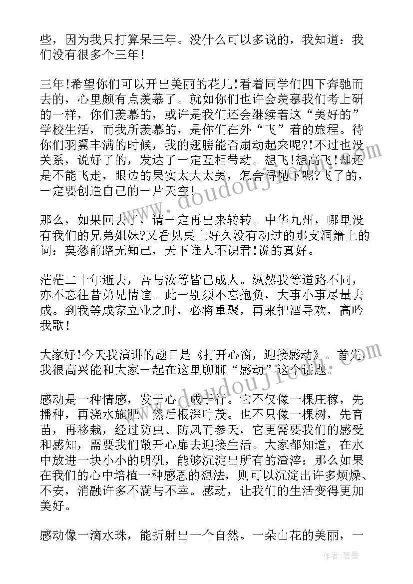 最新防疫战场感人演讲稿三分钟内容 三分钟感人演讲稿(实用5篇)