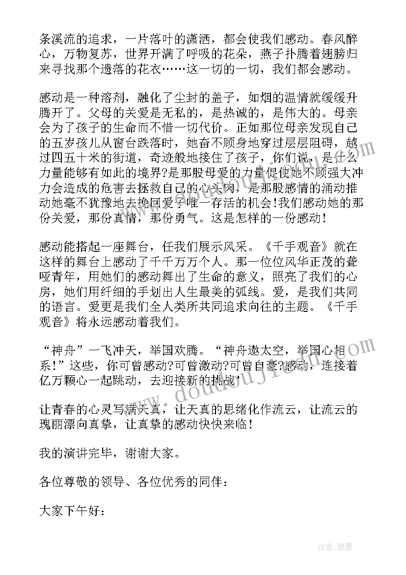 最新防疫战场感人演讲稿三分钟内容 三分钟感人演讲稿(实用5篇)