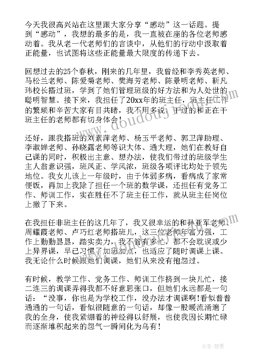 最新防疫战场感人演讲稿三分钟内容 三分钟感人演讲稿(实用5篇)