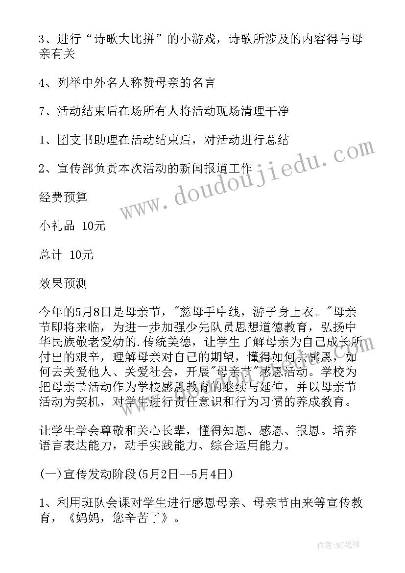 2023年感恩活动演讲稿 感恩母亲节活动演讲稿(精选9篇)