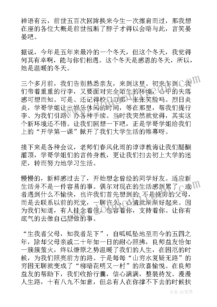 2023年感恩活动演讲稿 感恩母亲节活动演讲稿(精选9篇)