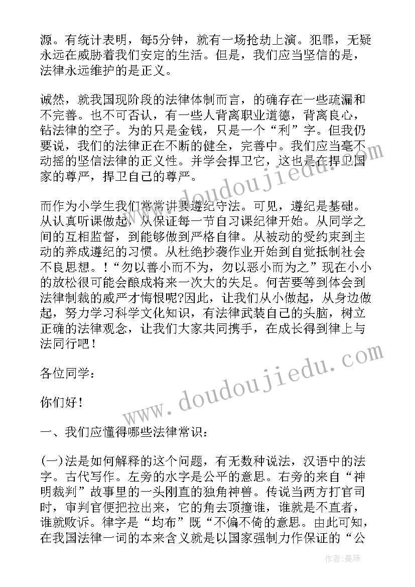 公安机关法制进校园演讲稿(模板5篇)