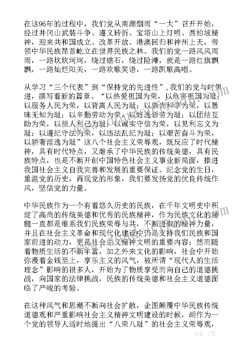 区党建的思想汇报 处分思想汇报被处分后的思想汇报(优秀7篇)