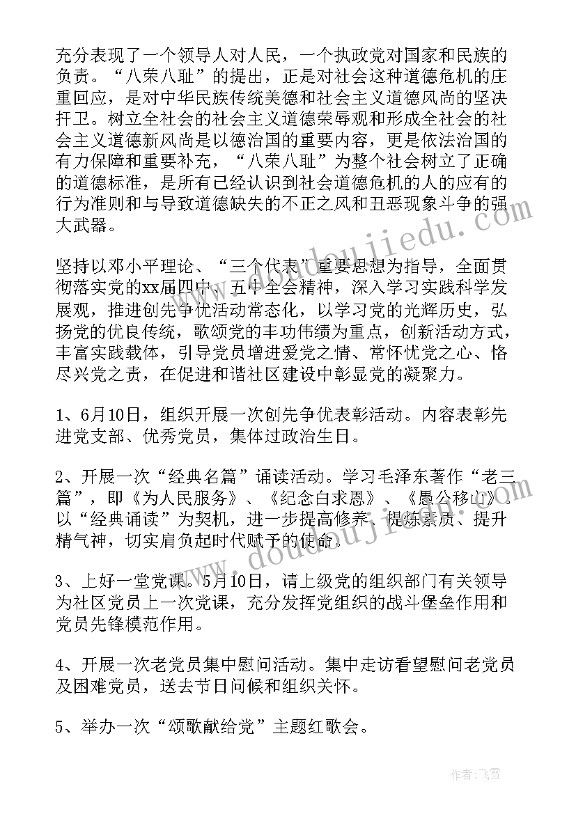 区党建的思想汇报 处分思想汇报被处分后的思想汇报(优秀7篇)