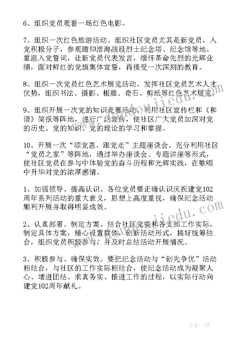 区党建的思想汇报 处分思想汇报被处分后的思想汇报(优秀7篇)