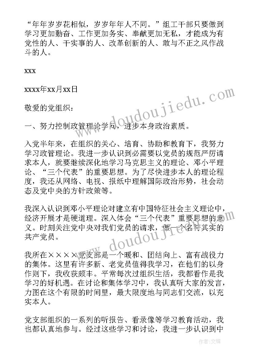 最新违法后的思想汇报 入党申请后的思想汇报(精选5篇)