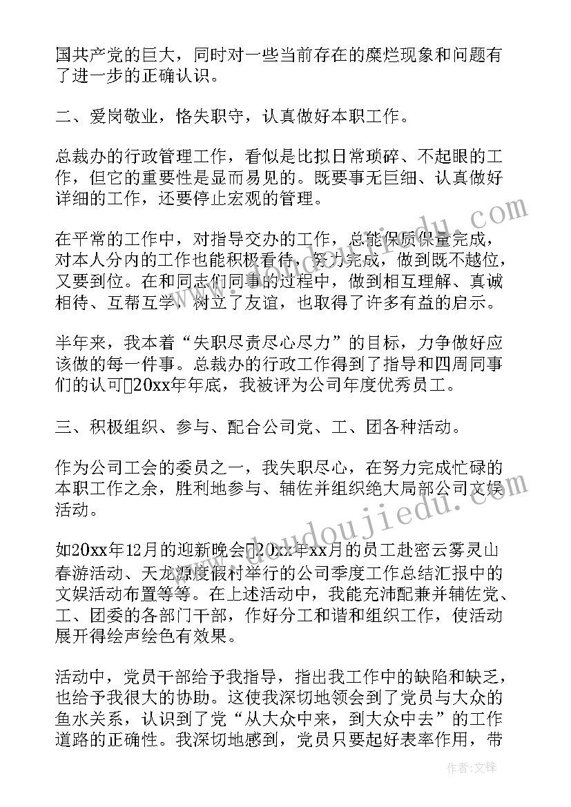 最新违法后的思想汇报 入党申请后的思想汇报(精选5篇)