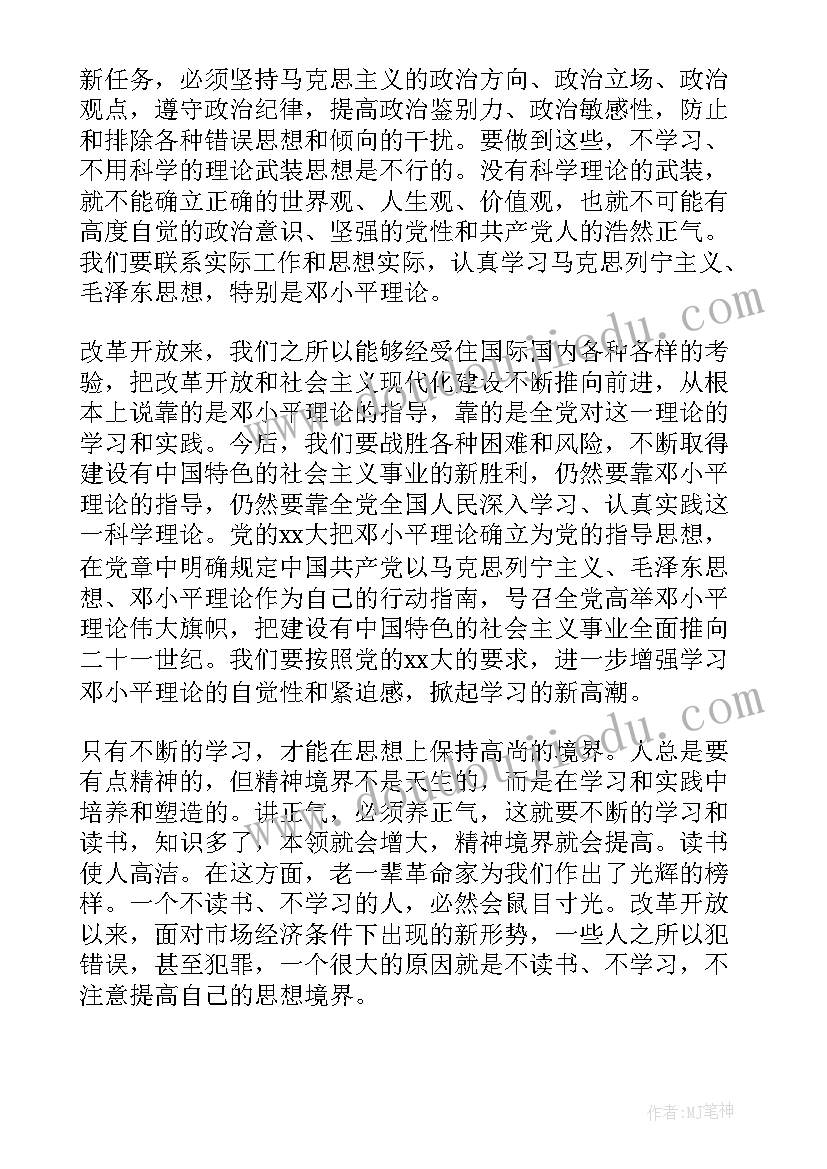 最新党的组织原则纪律和作风心得(模板5篇)