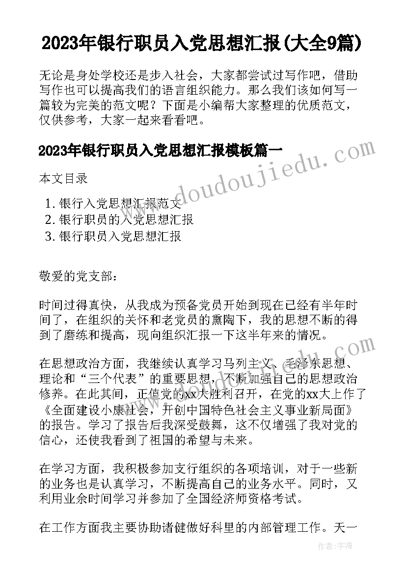 最新基层乡镇干部入党思想汇报 入党积极分子思想汇报乡镇干部(模板5篇)