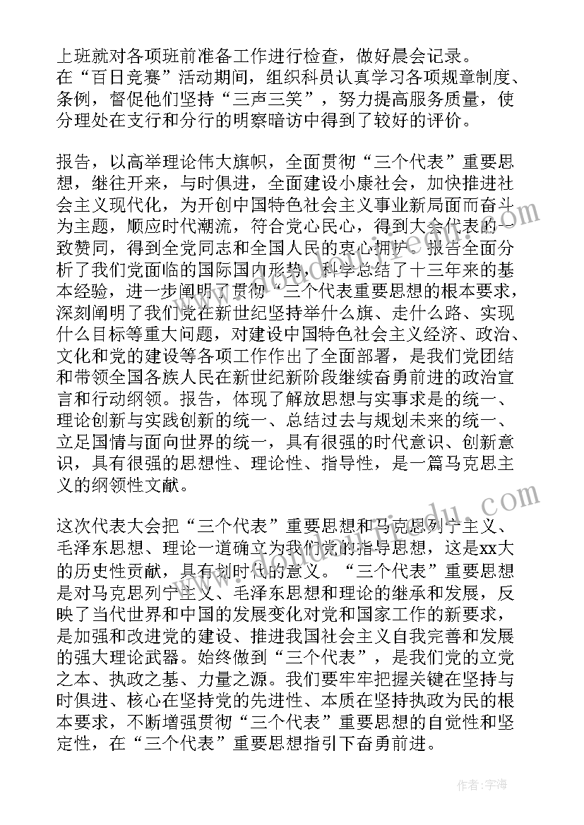 最新基层乡镇干部入党思想汇报 入党积极分子思想汇报乡镇干部(模板5篇)