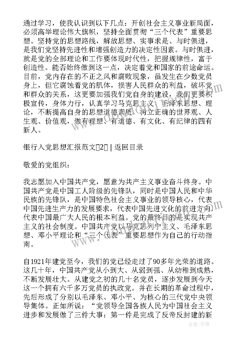 最新基层乡镇干部入党思想汇报 入党积极分子思想汇报乡镇干部(模板5篇)