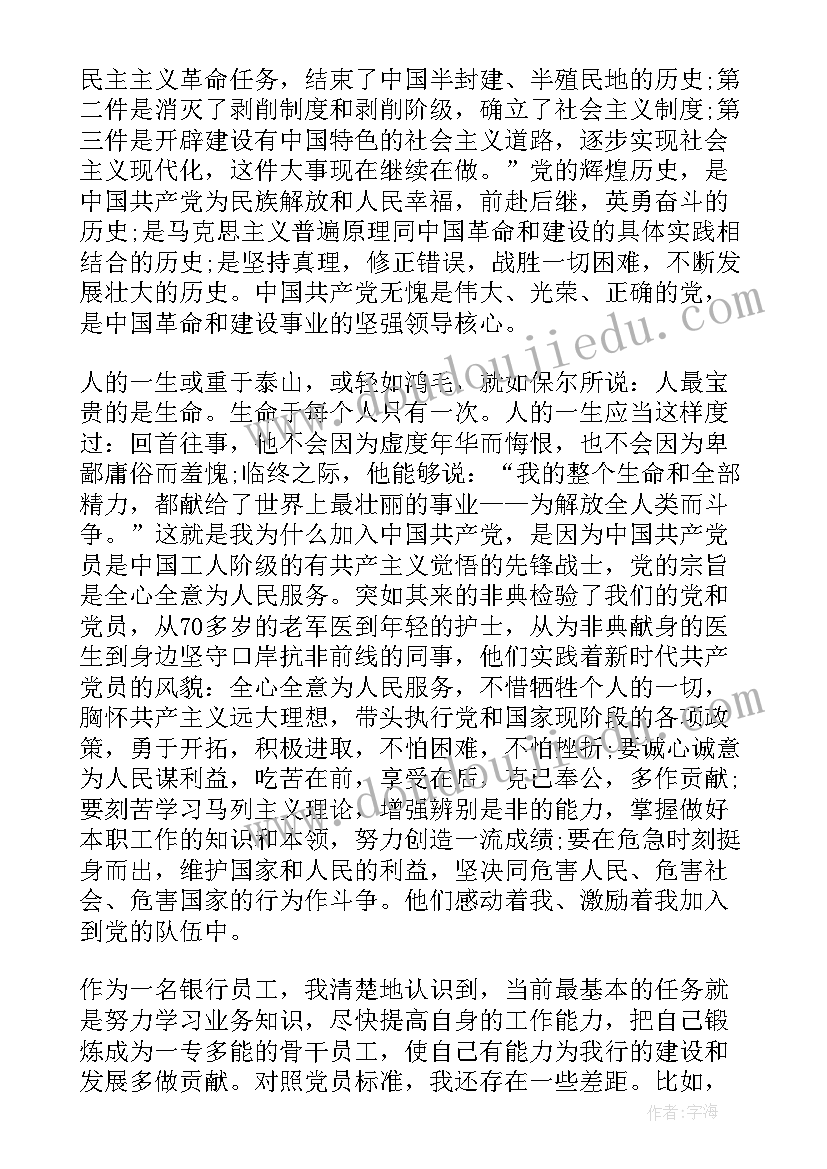 最新基层乡镇干部入党思想汇报 入党积极分子思想汇报乡镇干部(模板5篇)