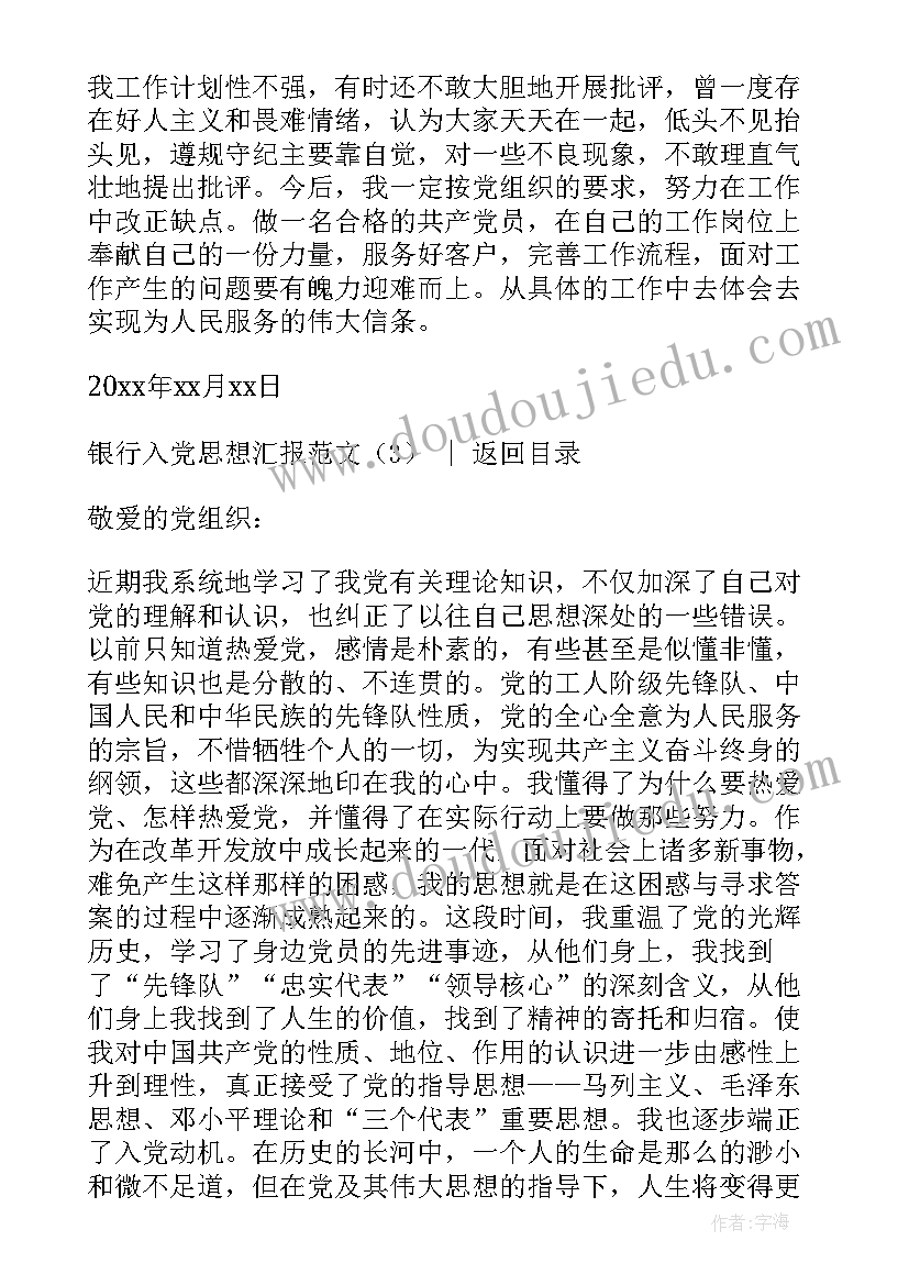 最新基层乡镇干部入党思想汇报 入党积极分子思想汇报乡镇干部(模板5篇)