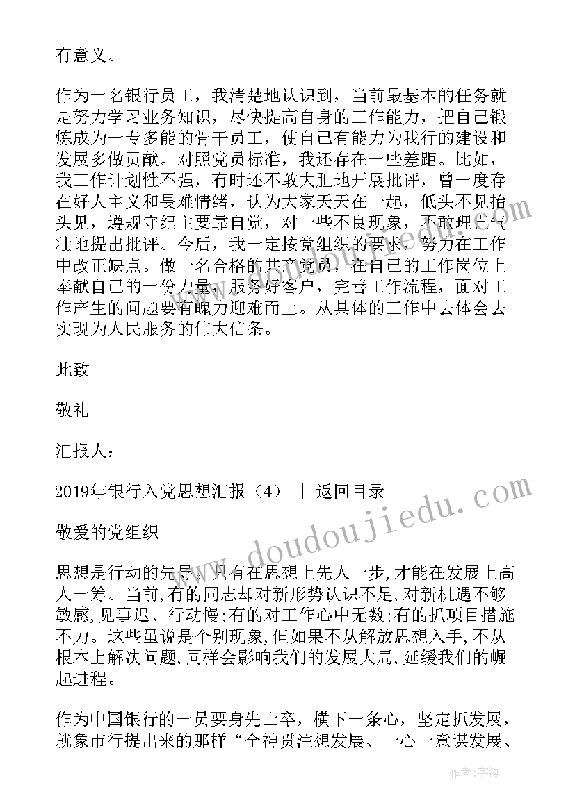 最新基层乡镇干部入党思想汇报 入党积极分子思想汇报乡镇干部(模板5篇)