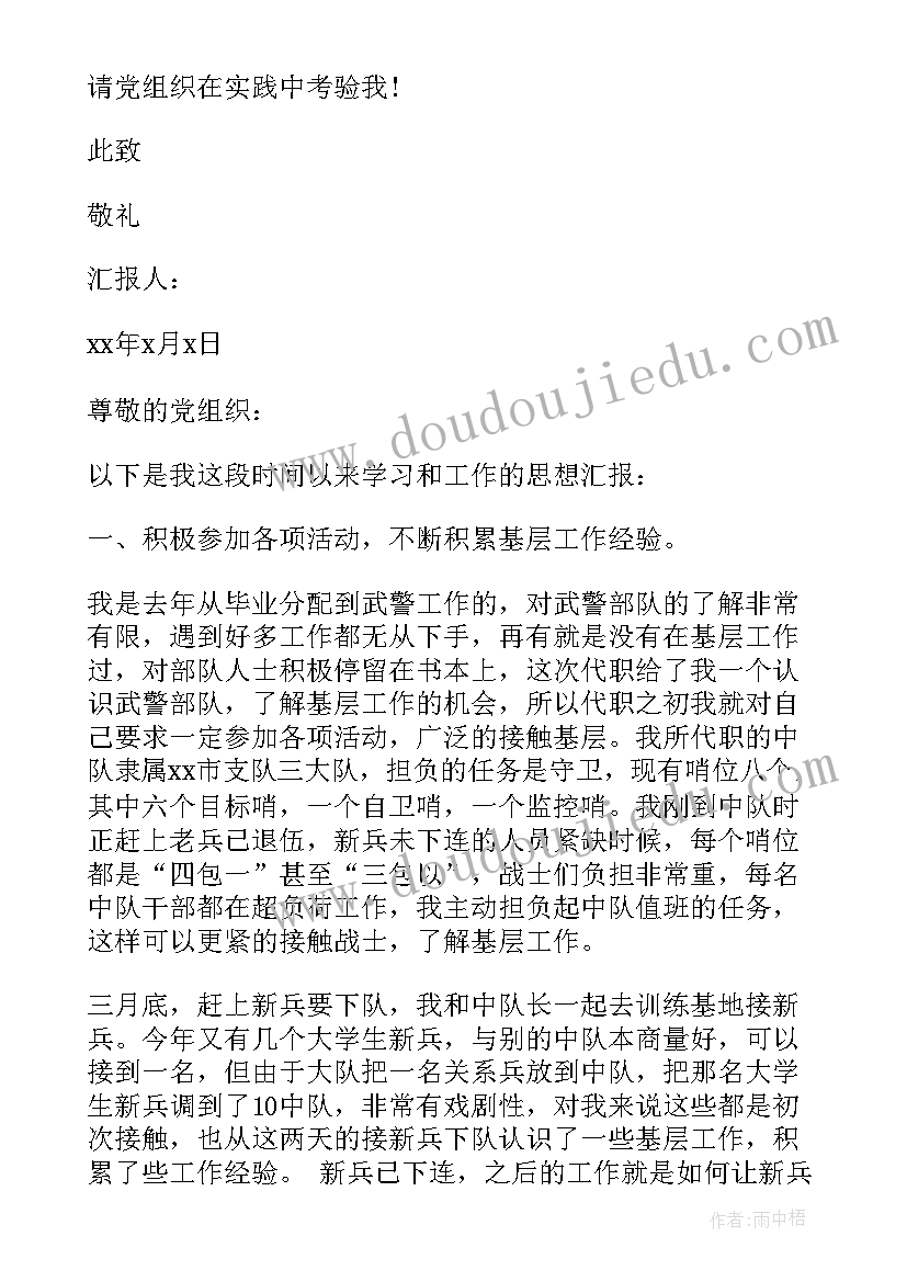 2023年部队党员工作方面思想汇报 部队党员思想汇报(优质7篇)