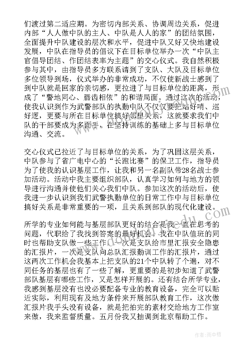 2023年部队党员工作方面思想汇报 部队党员思想汇报(优质7篇)