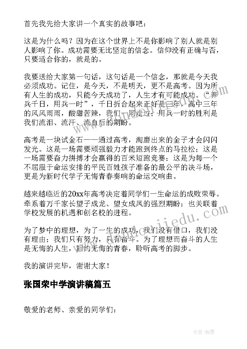 2023年张国荣中学演讲稿(模板6篇)