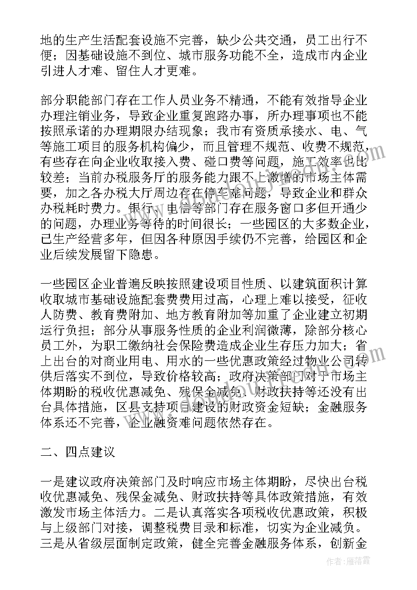 2023年良好的营商环境思想汇报 优化政府服务营造良好营商环境营商环境座谈会发言(汇总5篇)