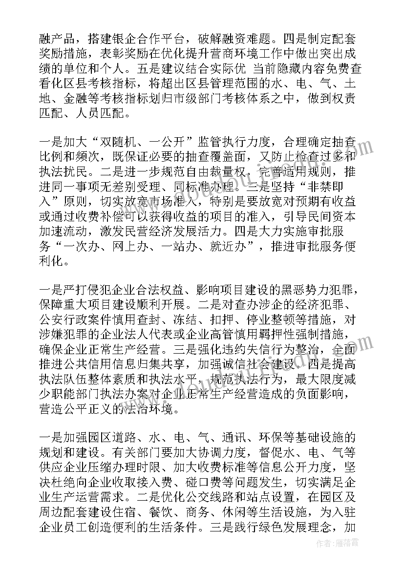 2023年良好的营商环境思想汇报 优化政府服务营造良好营商环境营商环境座谈会发言(汇总5篇)