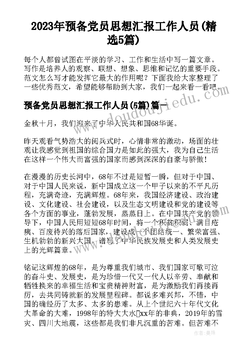 最新试用期解除孕妇 试用期内解除劳动合同(优质9篇)