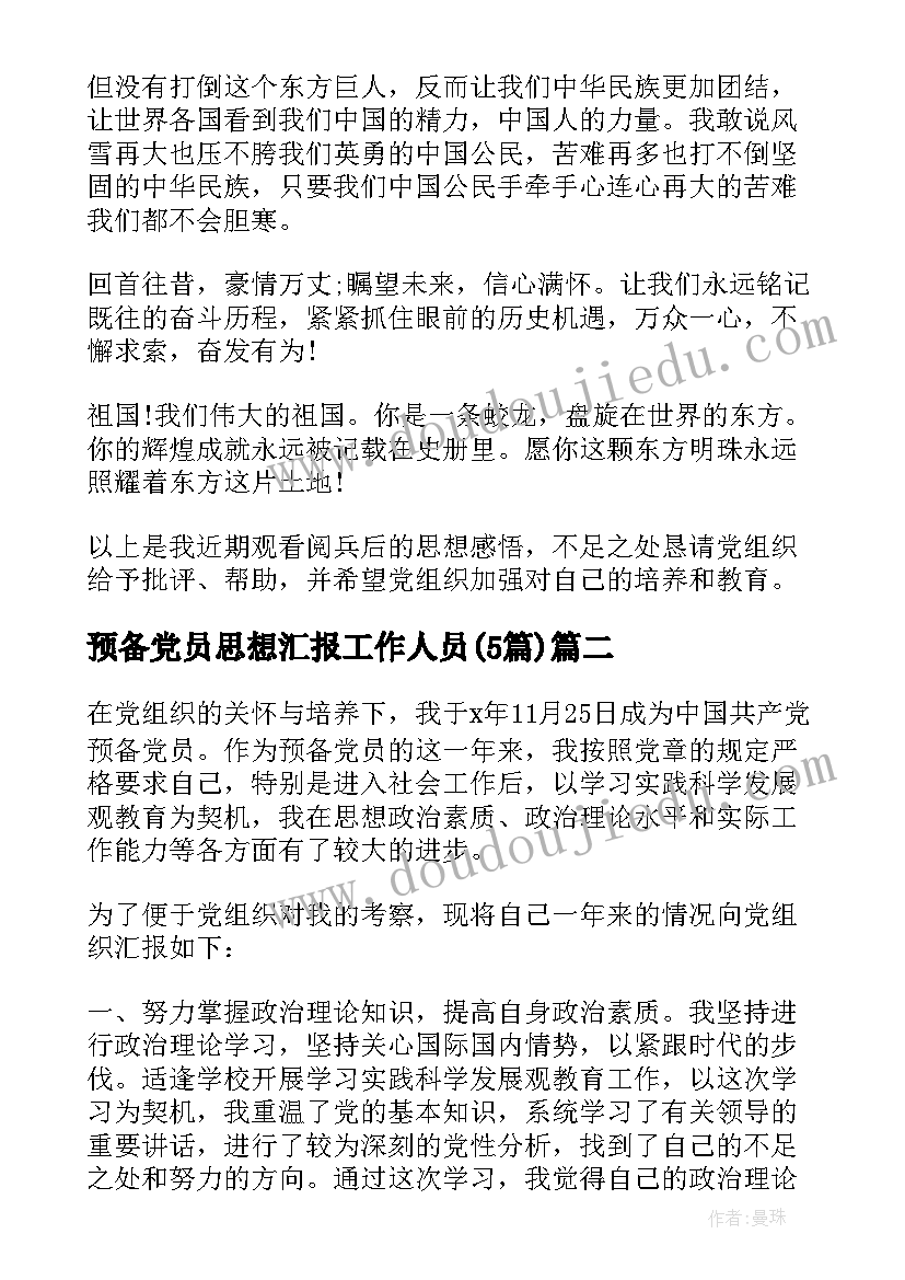 最新试用期解除孕妇 试用期内解除劳动合同(优质9篇)